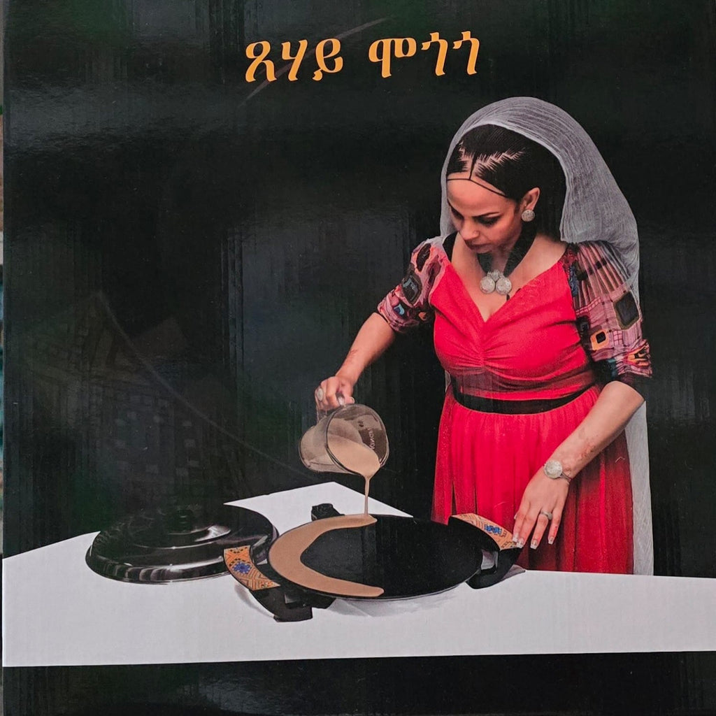 ጸሃይ መጎጎ Tsehay megogo