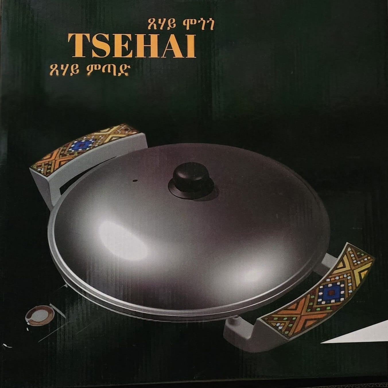 ጸሃይ መጎጎ Tsehay megogo